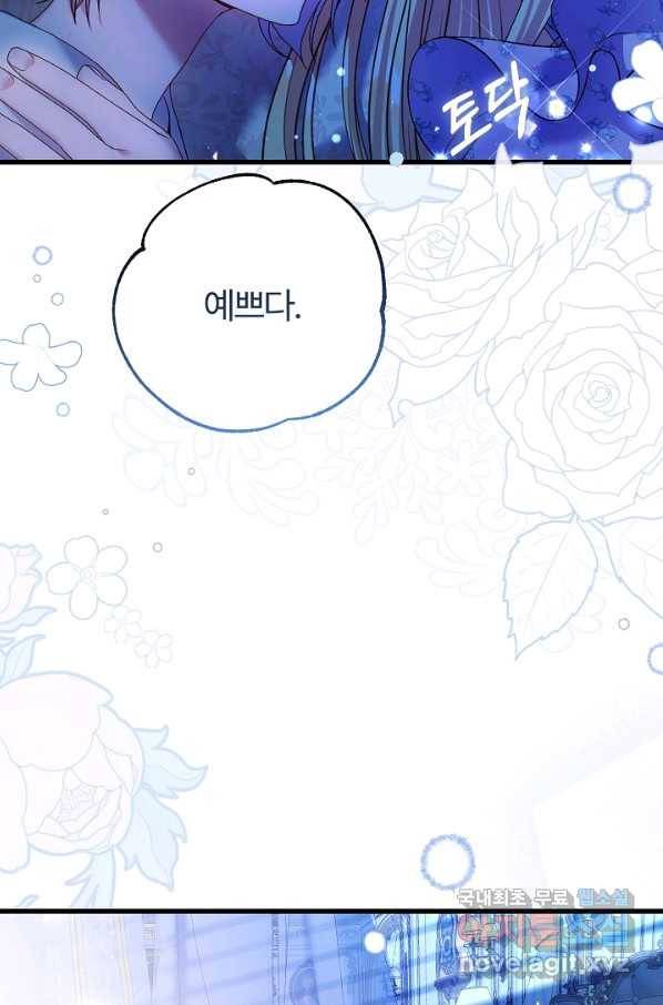 괴물 황태자의 아내가 되었습니다 52화 12