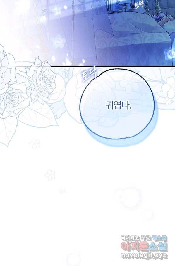 괴물 황태자의 아내가 되었습니다 52화 13