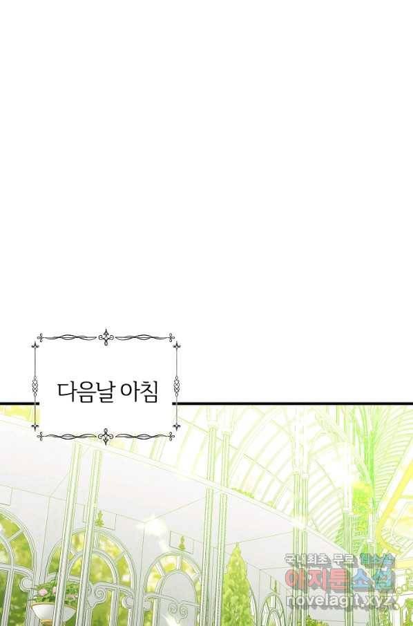 괴물 황태자의 아내가 되었습니다 52화 15