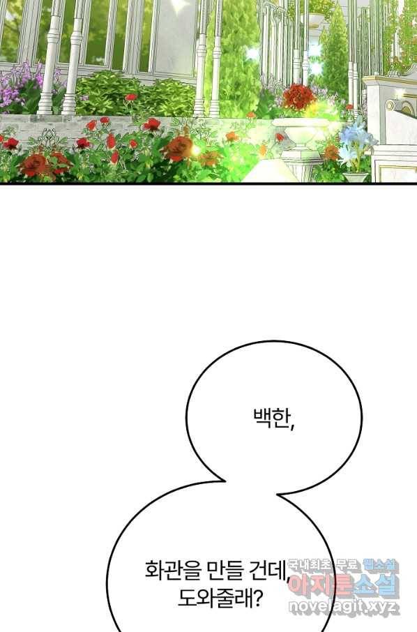 괴물 황태자의 아내가 되었습니다 52화 16