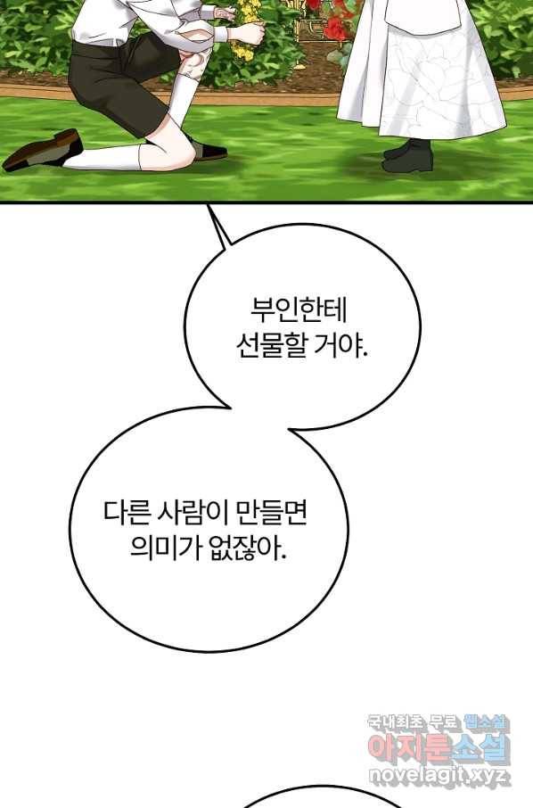 괴물 황태자의 아내가 되었습니다 52화 19