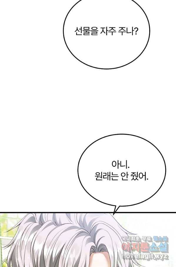 괴물 황태자의 아내가 되었습니다 52화 20