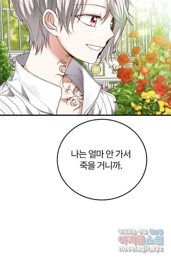 괴물 황태자의 아내가 되었습니다 52화 21
