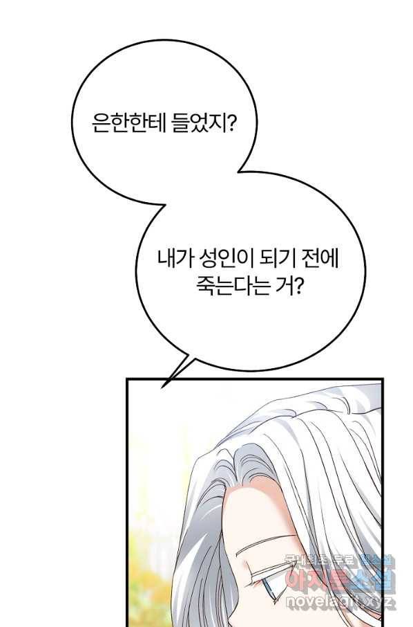 괴물 황태자의 아내가 되었습니다 52화 22