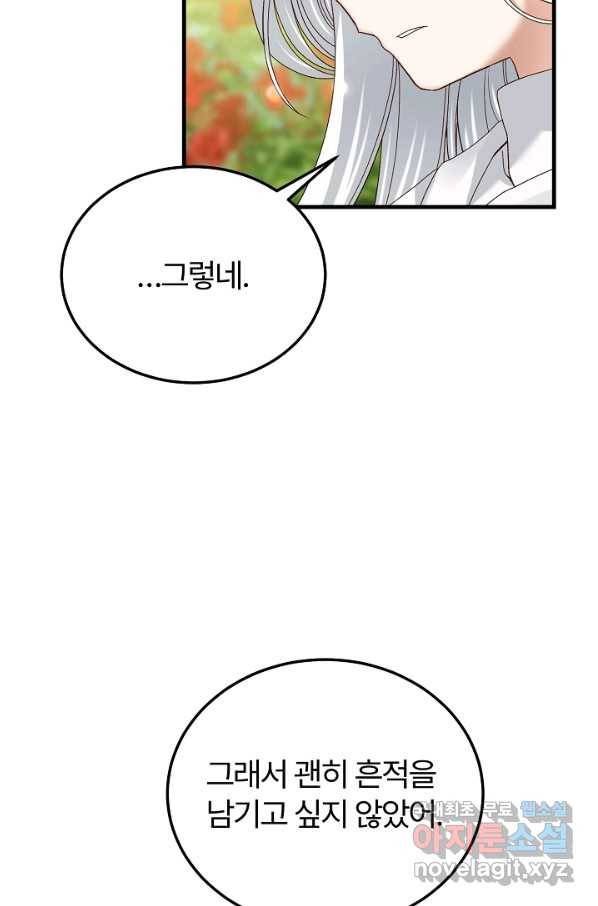 괴물 황태자의 아내가 되었습니다 52화 23