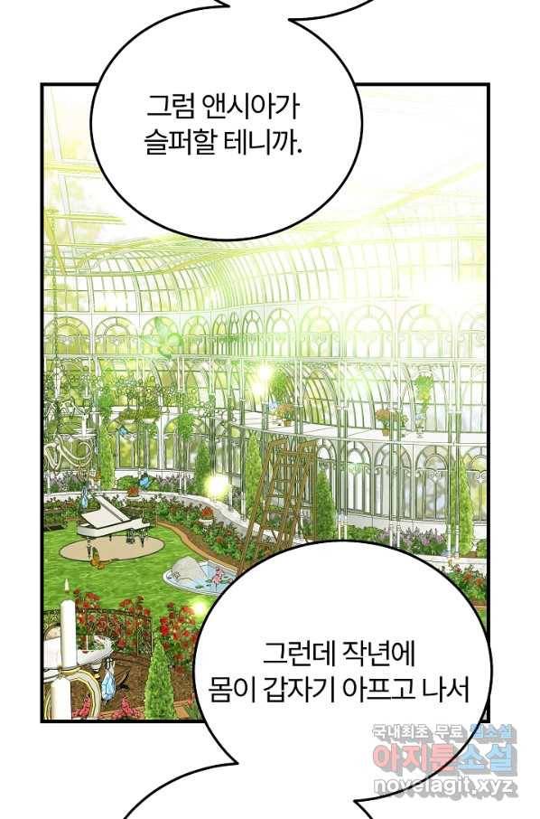 괴물 황태자의 아내가 되었습니다 52화 24
