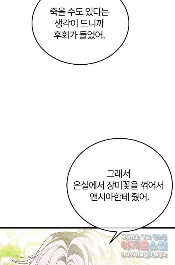 괴물 황태자의 아내가 되었습니다 52화 25