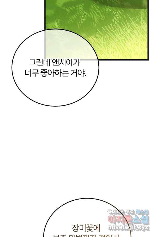 괴물 황태자의 아내가 되었습니다 52화 28