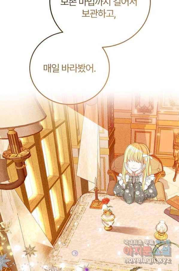 괴물 황태자의 아내가 되었습니다 52화 29