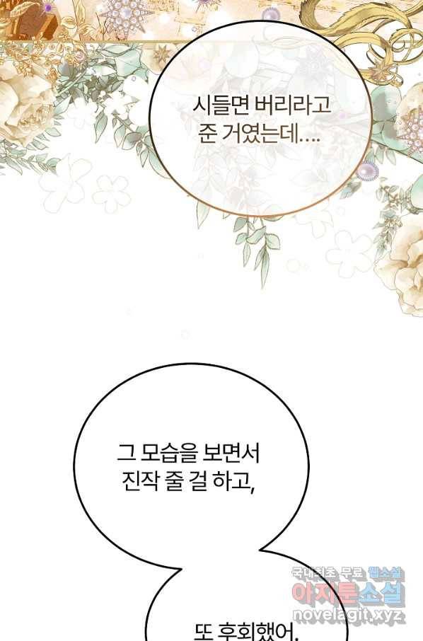 괴물 황태자의 아내가 되었습니다 52화 30