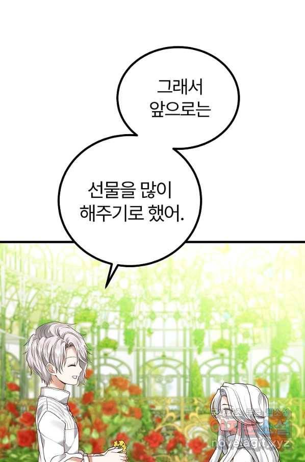 괴물 황태자의 아내가 되었습니다 52화 32