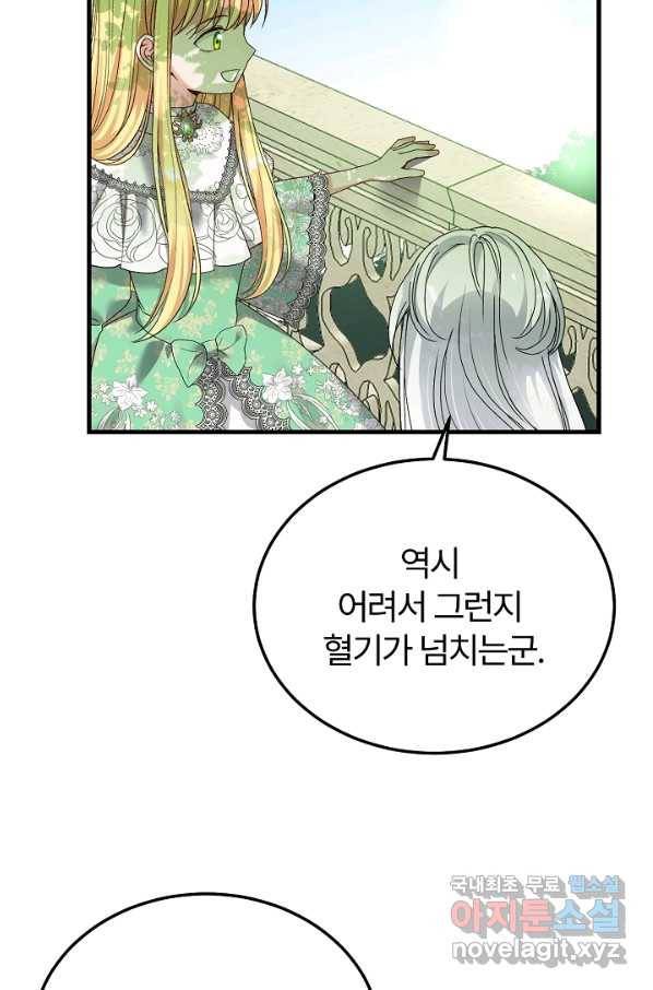 괴물 황태자의 아내가 되었습니다 52화 37