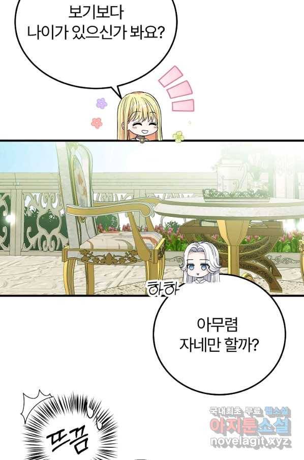 괴물 황태자의 아내가 되었습니다 52화 38