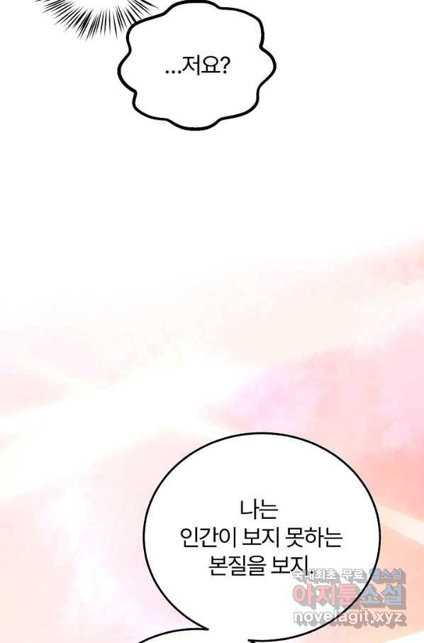 괴물 황태자의 아내가 되었습니다 52화 39