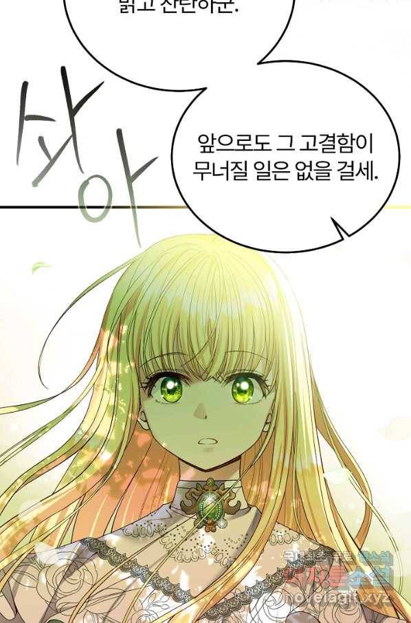 괴물 황태자의 아내가 되었습니다 52화 41