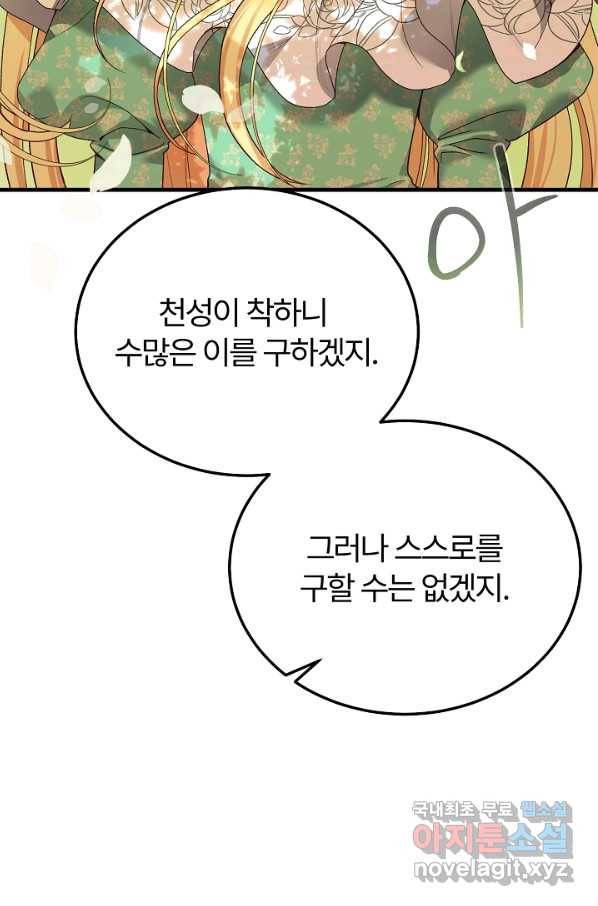 괴물 황태자의 아내가 되었습니다 52화 42