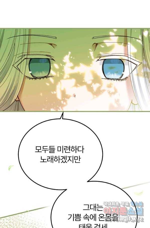 괴물 황태자의 아내가 되었습니다 52화 43