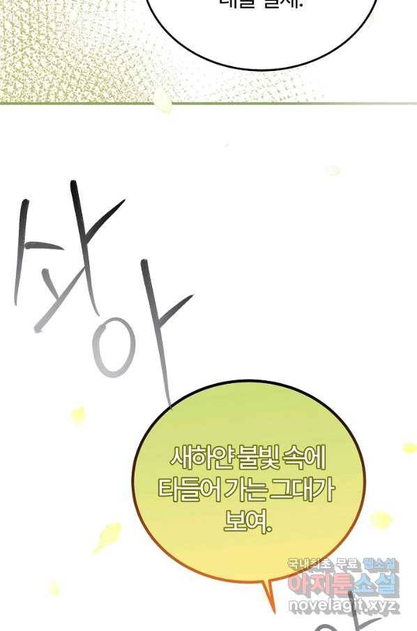 괴물 황태자의 아내가 되었습니다 52화 44