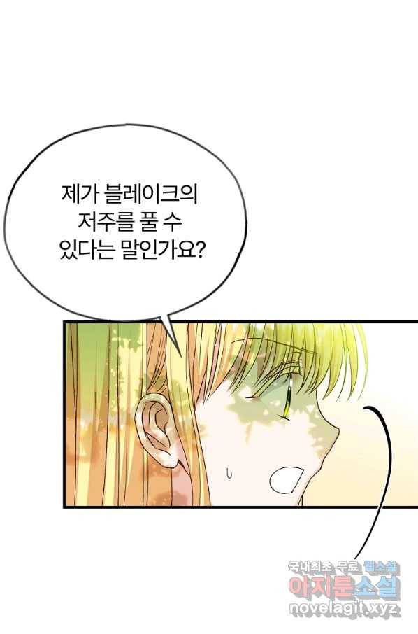 괴물 황태자의 아내가 되었습니다 52화 46