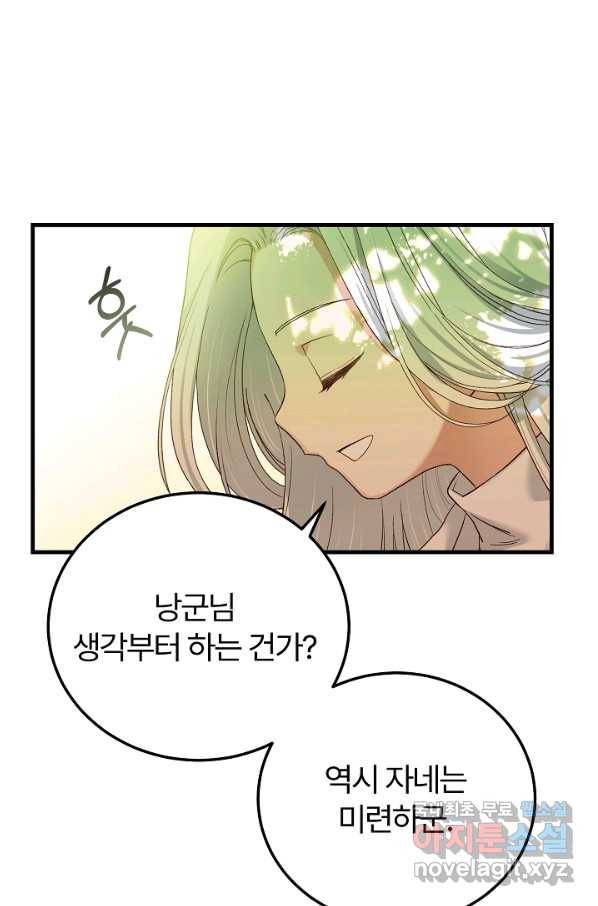 괴물 황태자의 아내가 되었습니다 52화 47
