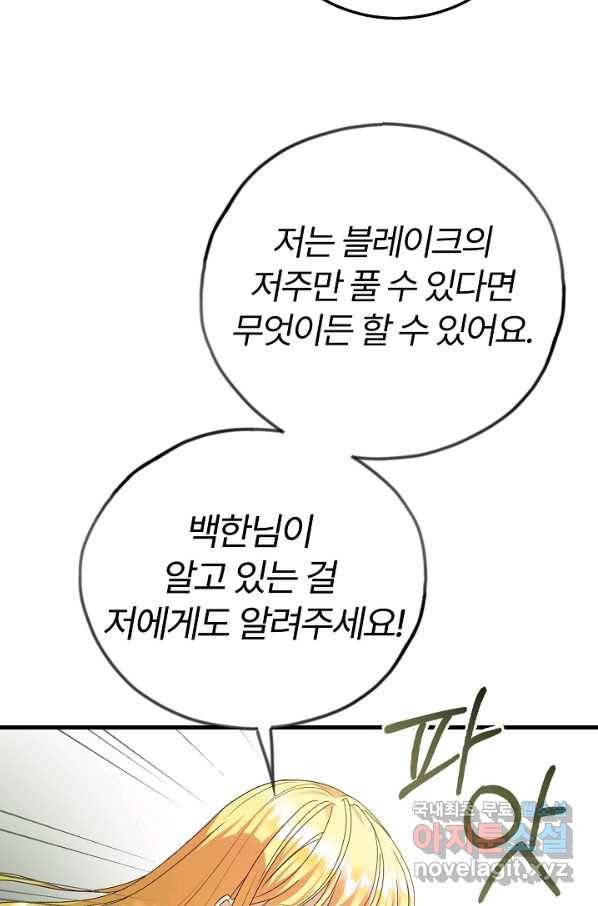 괴물 황태자의 아내가 되었습니다 52화 48
