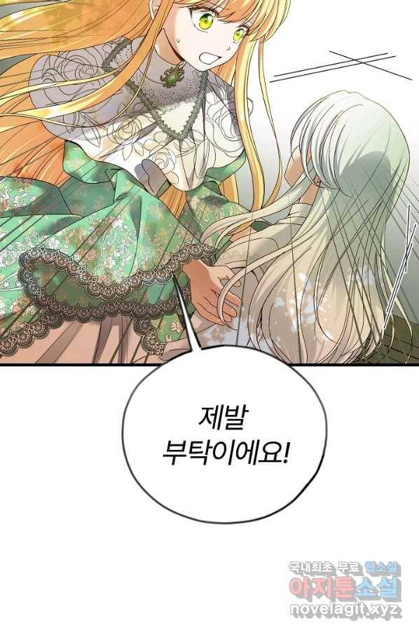 괴물 황태자의 아내가 되었습니다 52화 49