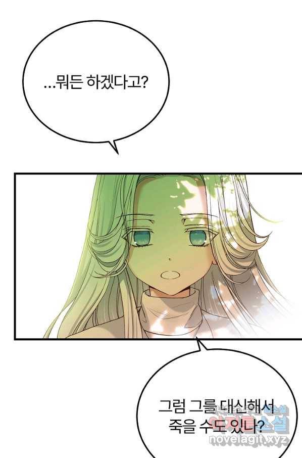 괴물 황태자의 아내가 되었습니다 52화 50