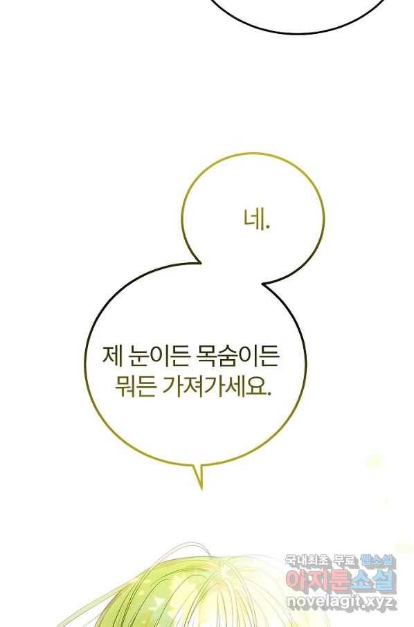 괴물 황태자의 아내가 되었습니다 52화 51