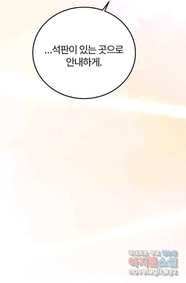 괴물 황태자의 아내가 되었습니다 52화 54