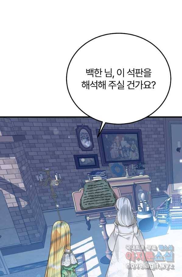 괴물 황태자의 아내가 되었습니다 52화 56