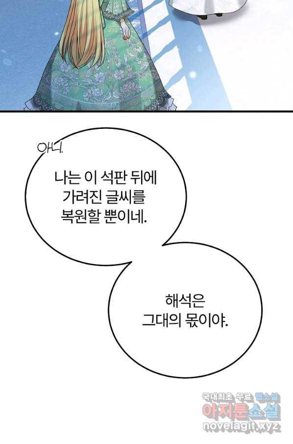 괴물 황태자의 아내가 되었습니다 52화 57
