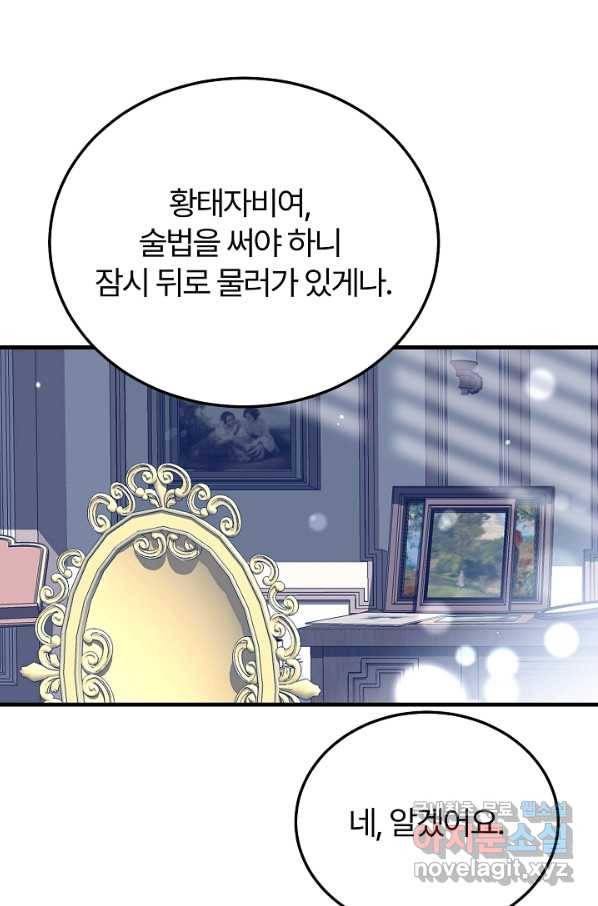 괴물 황태자의 아내가 되었습니다 52화 58