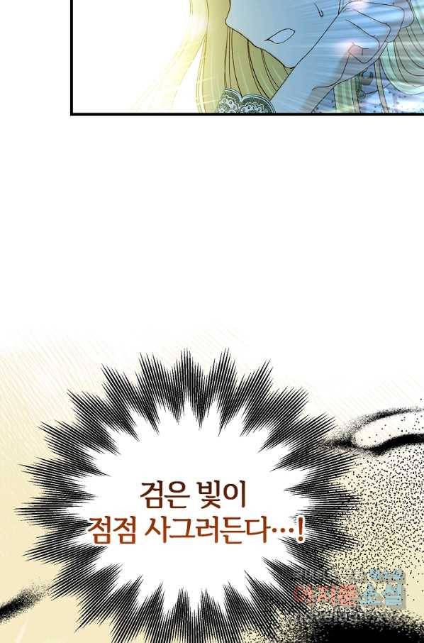 괴물 황태자의 아내가 되었습니다 52화 63