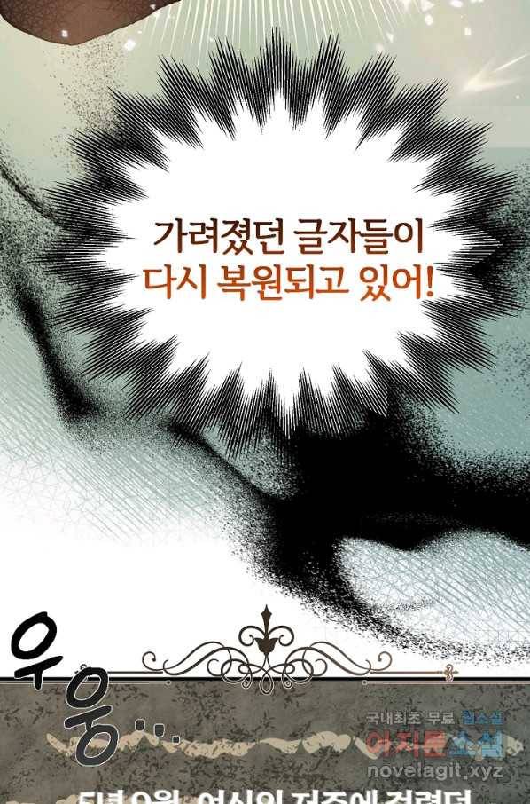 괴물 황태자의 아내가 되었습니다 52화 65