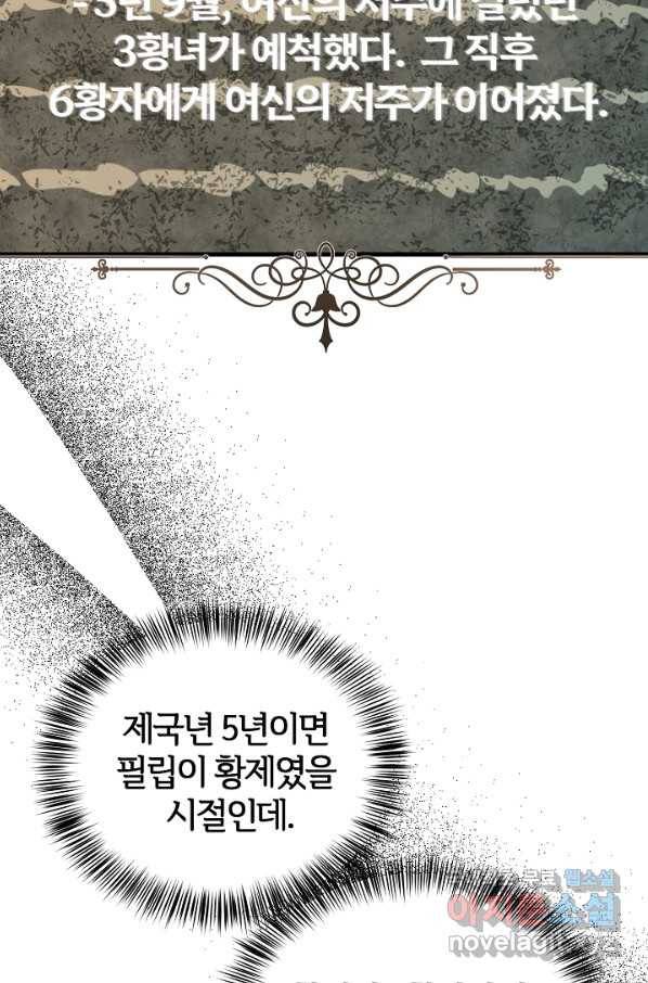 괴물 황태자의 아내가 되었습니다 52화 66