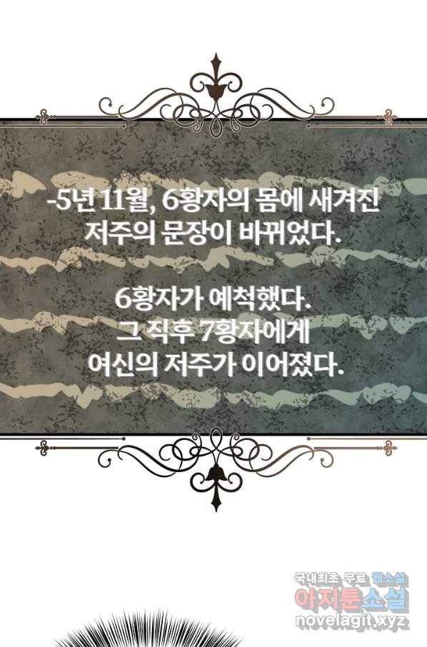 괴물 황태자의 아내가 되었습니다 52화 68
