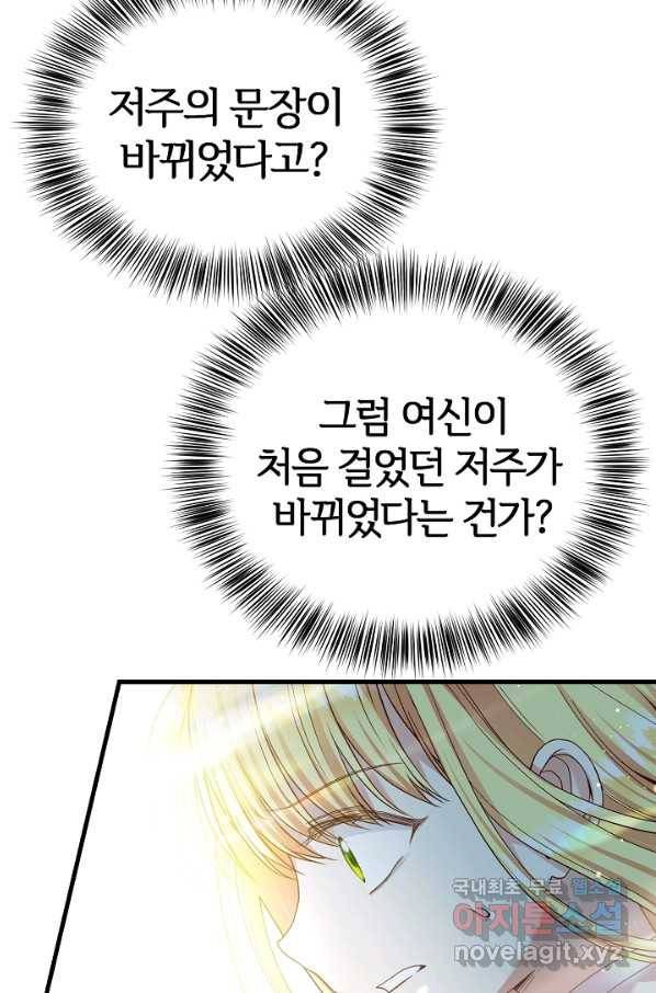 괴물 황태자의 아내가 되었습니다 52화 69