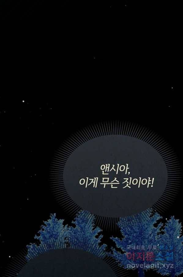 괴물 황태자의 아내가 되었습니다 52화 74