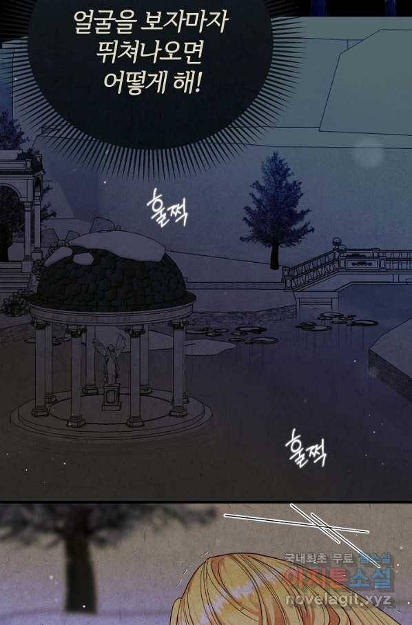 괴물 황태자의 아내가 되었습니다 52화 75