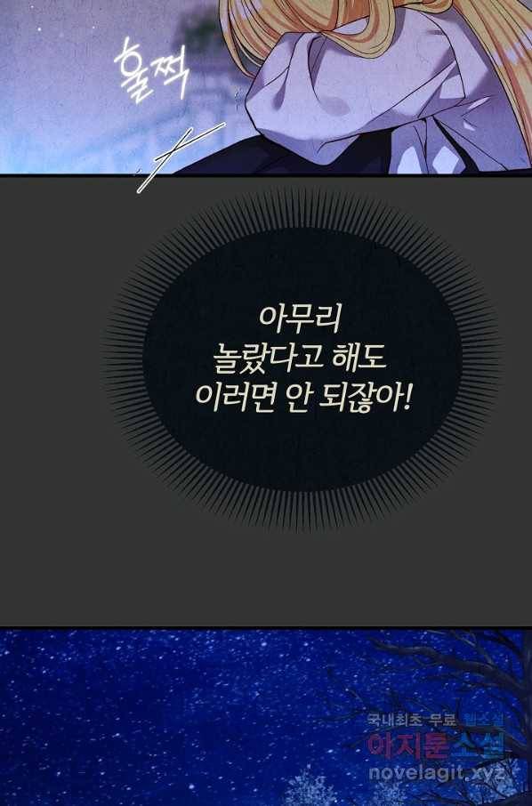 괴물 황태자의 아내가 되었습니다 52화 76