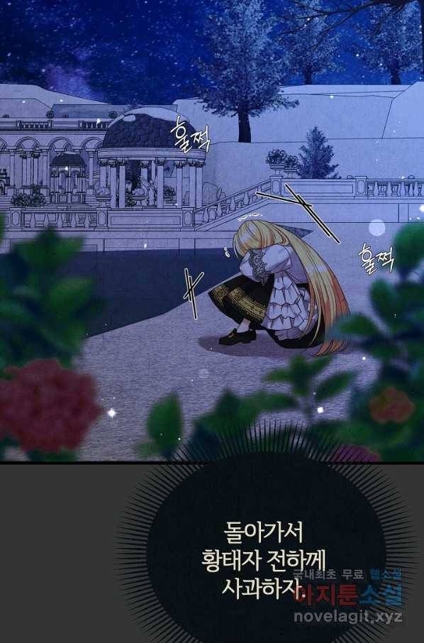 괴물 황태자의 아내가 되었습니다 52화 77