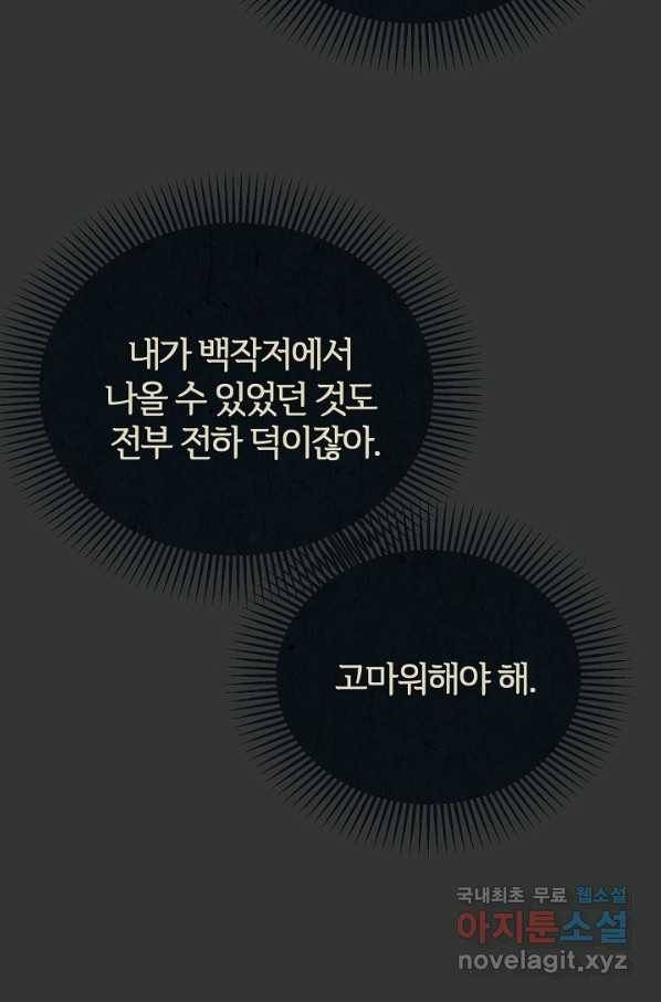 괴물 황태자의 아내가 되었습니다 52화 78