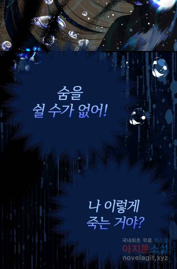 괴물 황태자의 아내가 되었습니다 52화 86