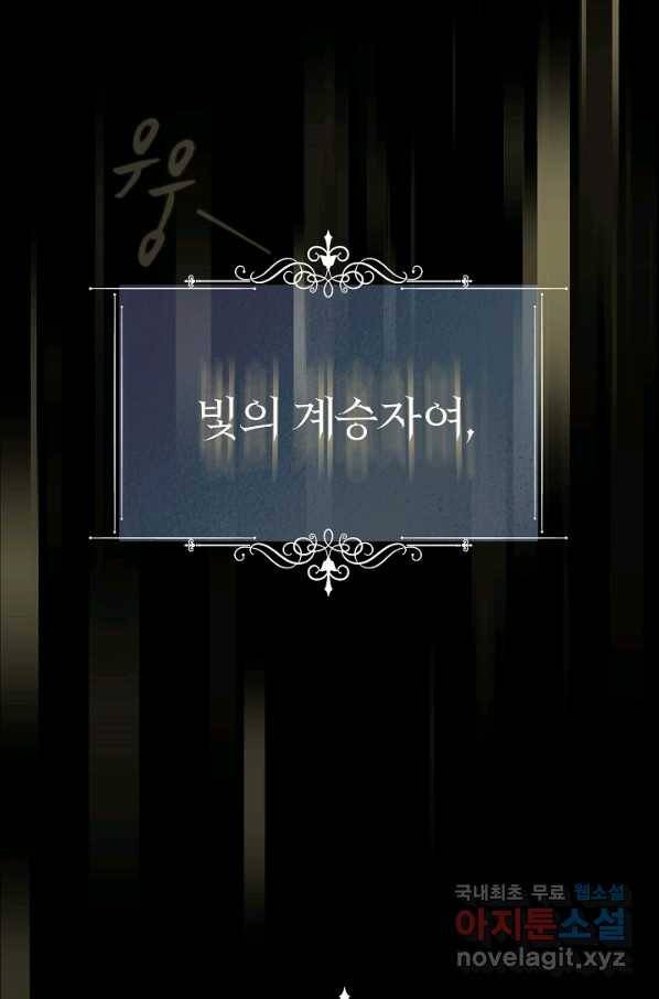 괴물 황태자의 아내가 되었습니다 52화 88