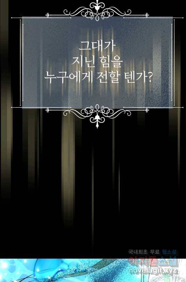 괴물 황태자의 아내가 되었습니다 52화 89