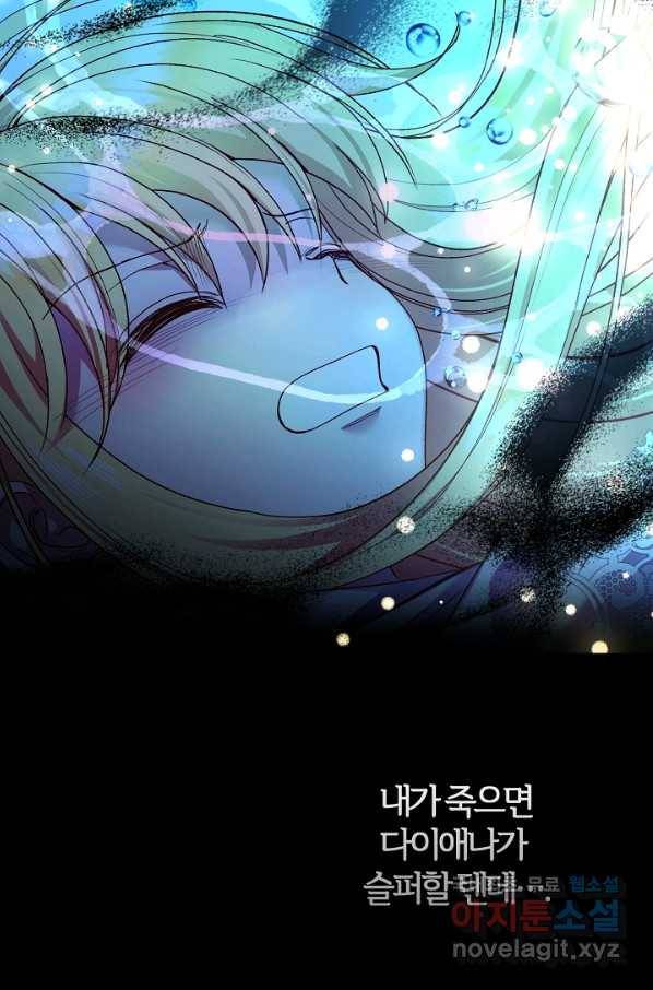 괴물 황태자의 아내가 되었습니다 52화 90