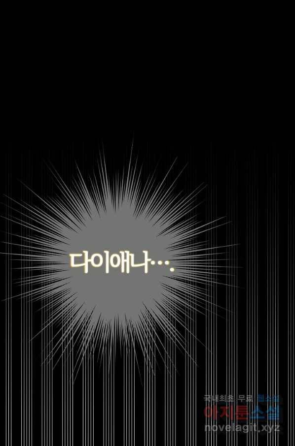 괴물 황태자의 아내가 되었습니다 52화 91