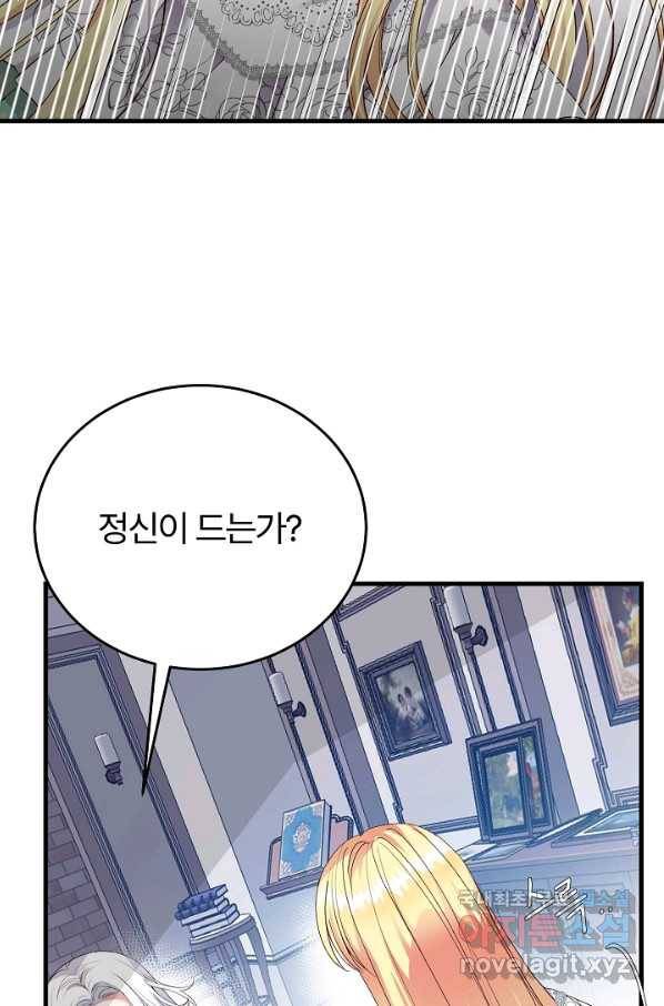 괴물 황태자의 아내가 되었습니다 52화 95