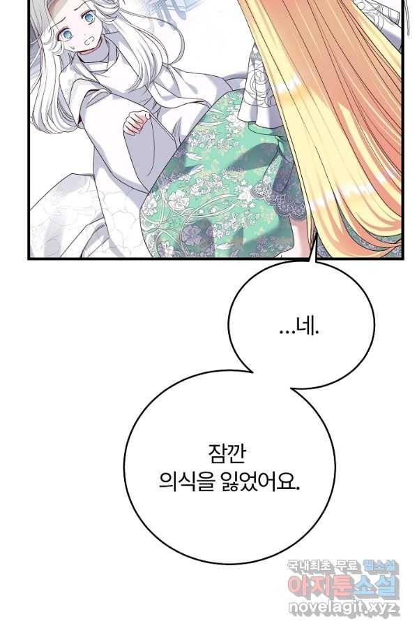 괴물 황태자의 아내가 되었습니다 52화 96