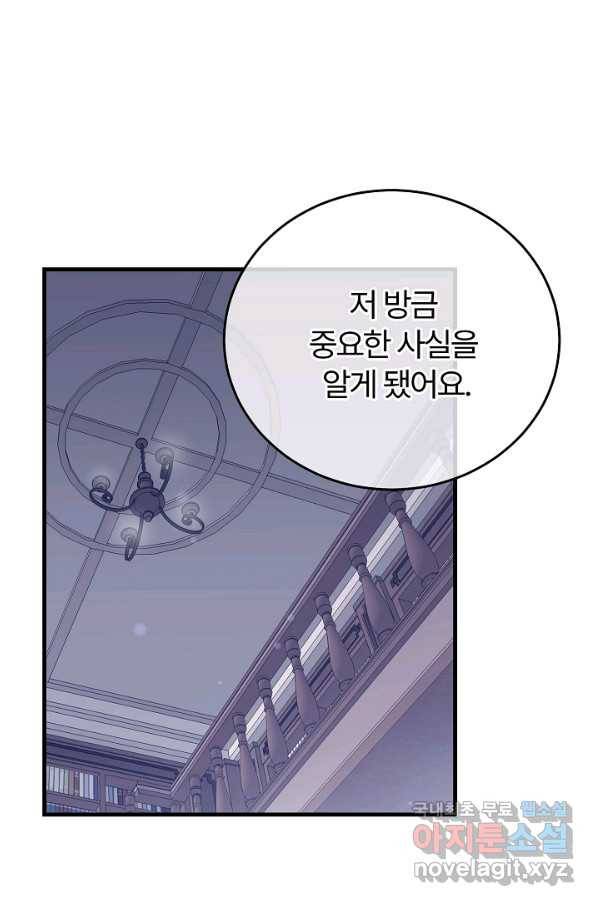 괴물 황태자의 아내가 되었습니다 52화 97